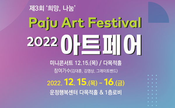 Paju Art Festival 소개